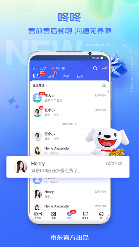 京麦app v6.52.0