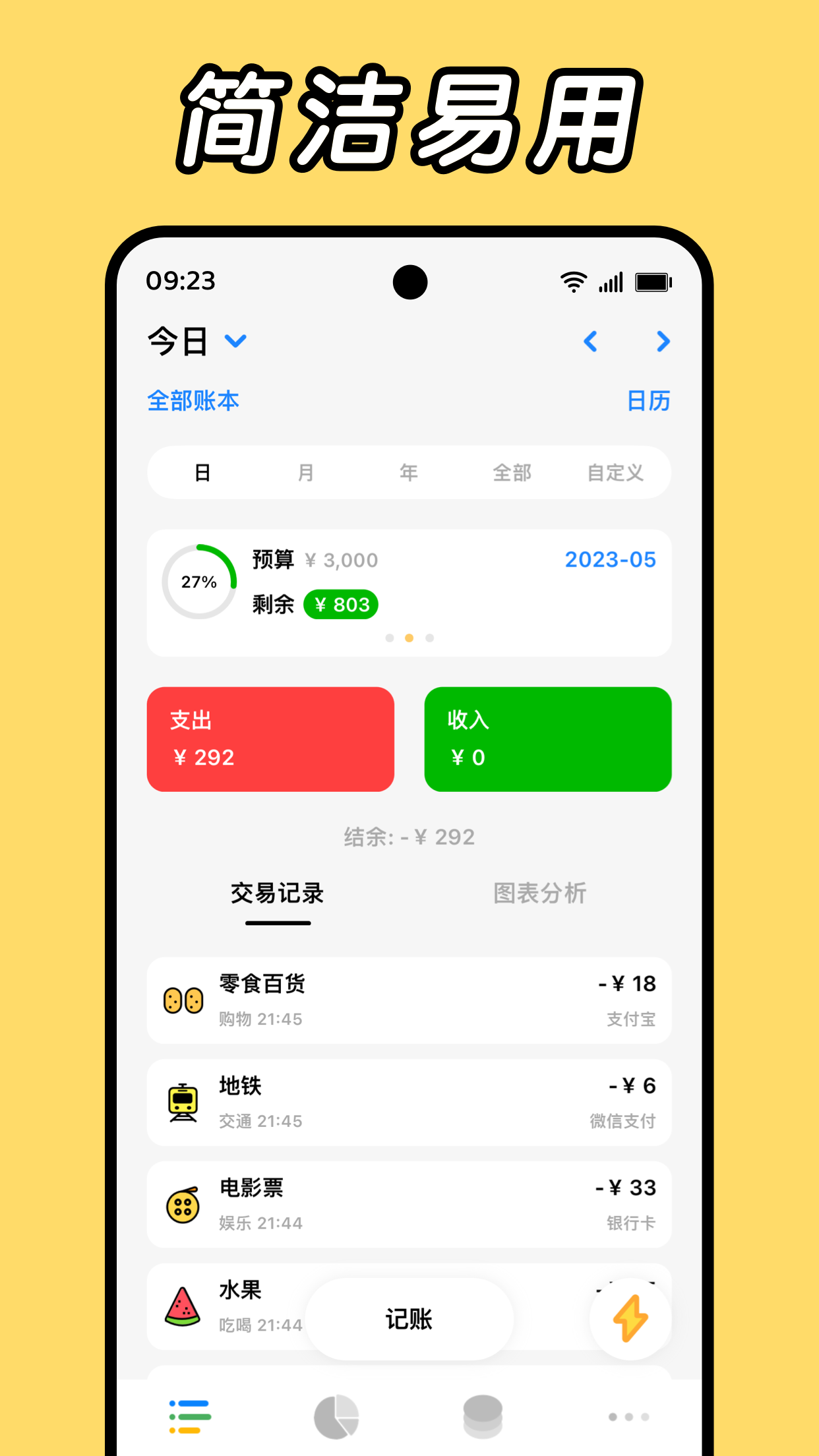 daak记账官方版 v1.2.02