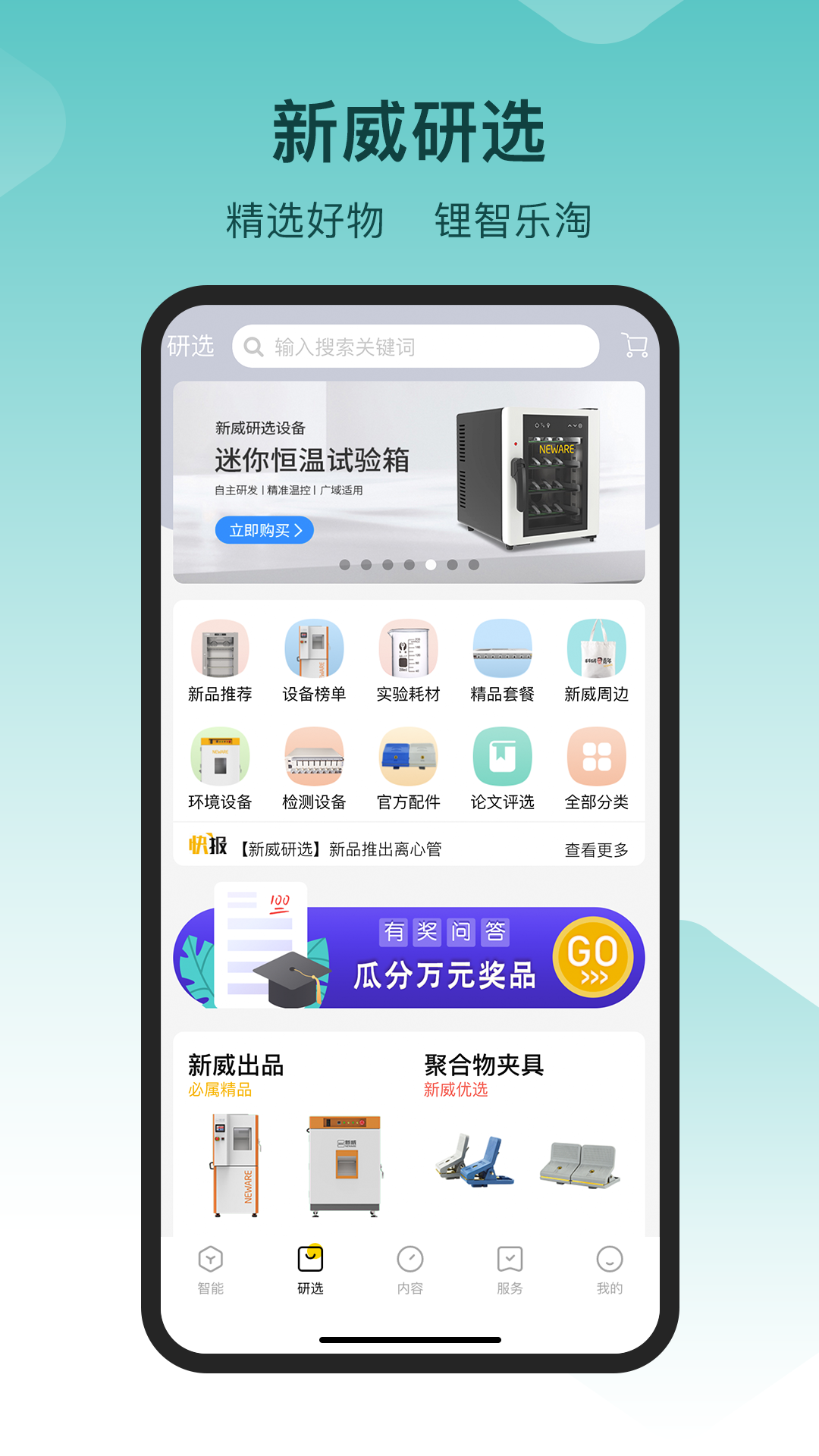 新威智能app下载 v4.1.8