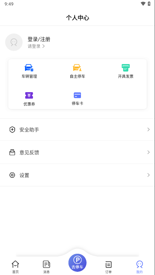 长春泊车app v2.8.6