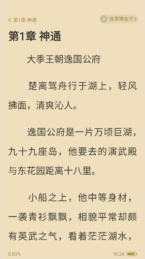 趣悦免费小说app 5.1.0.0安卓版 v5.1.0.0