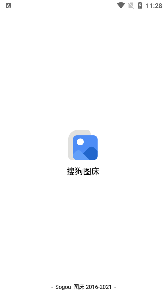 搜狗图床app v3.12.5