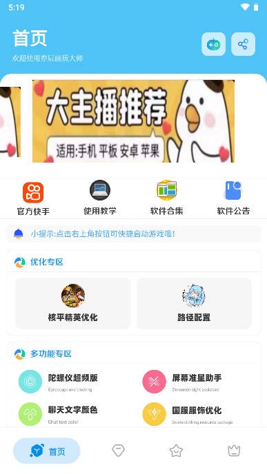 亦辰画质大师最新版 8.02官方版 v8.02