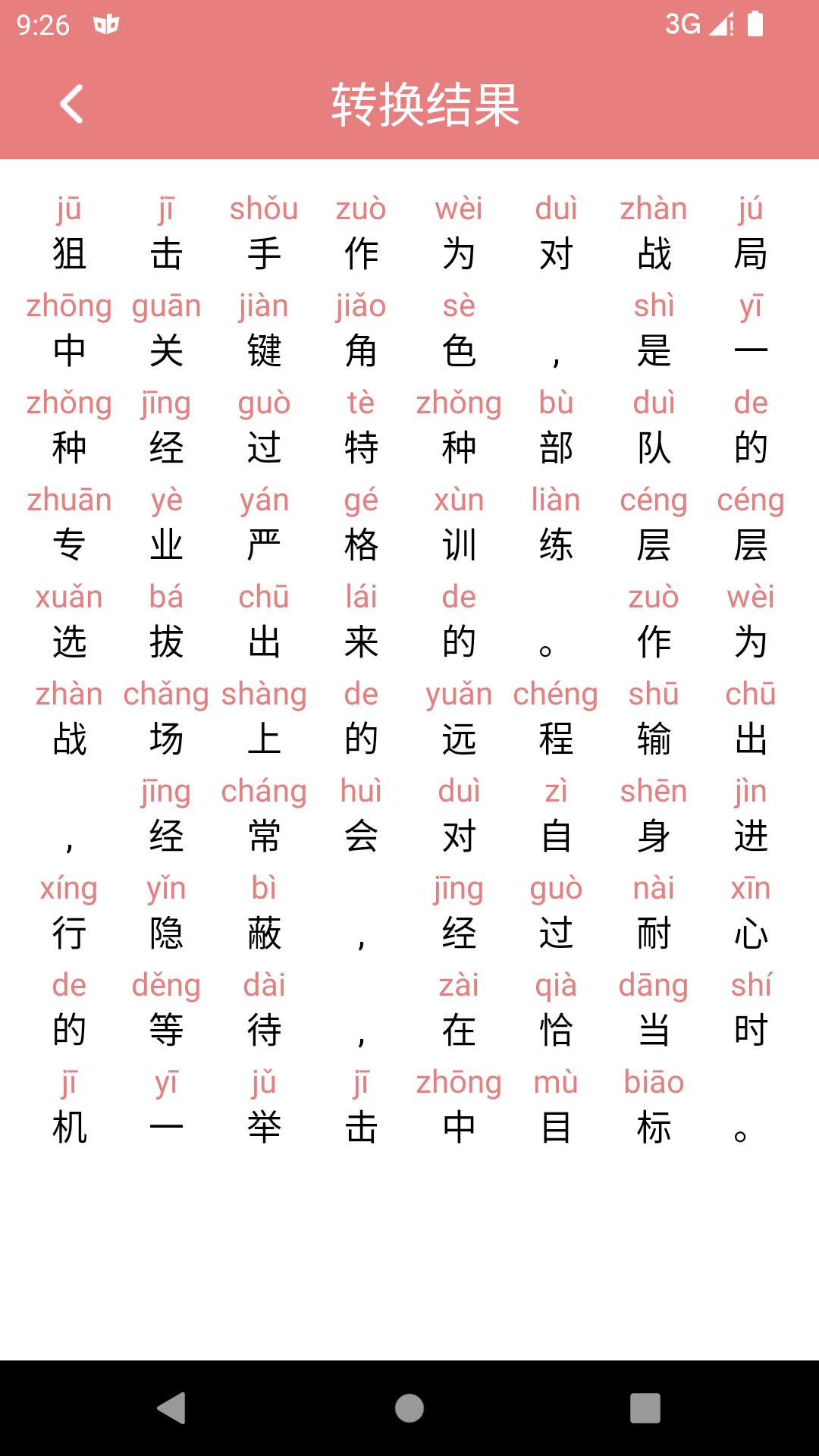翎菘汉字笔顺app v1.4.3