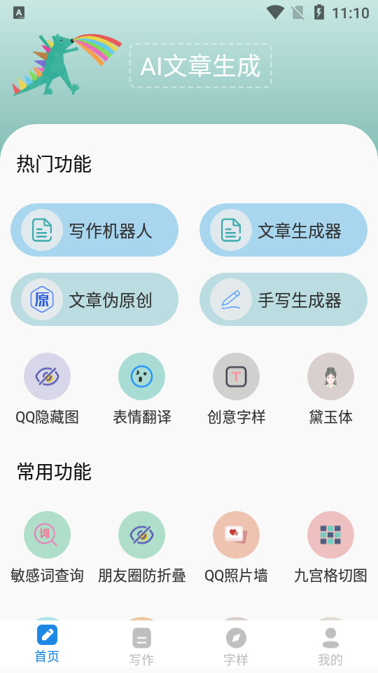 ai文章生成器在线 v2.1.1