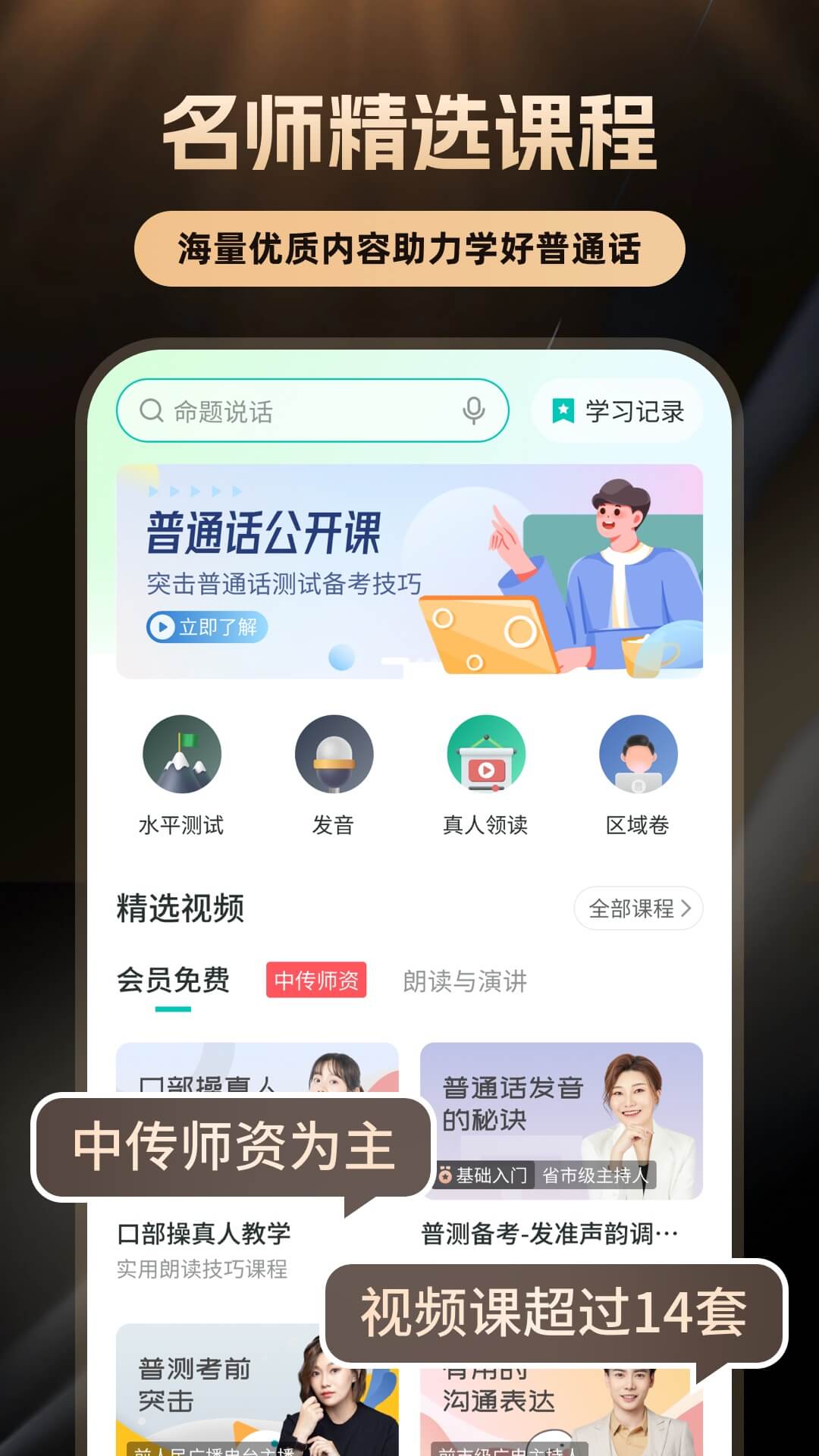 普通话学习app v10.6.0