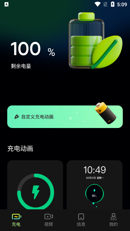 充电动画精灵app安卓版 v1.1