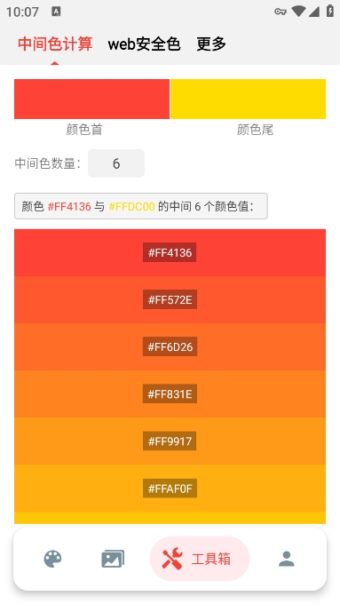 小鹿取色器软件 v1.1