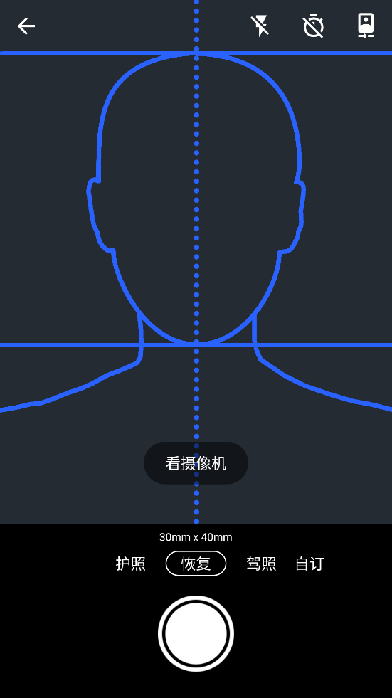 证件照片制作软件免费无水印 v8.5.4