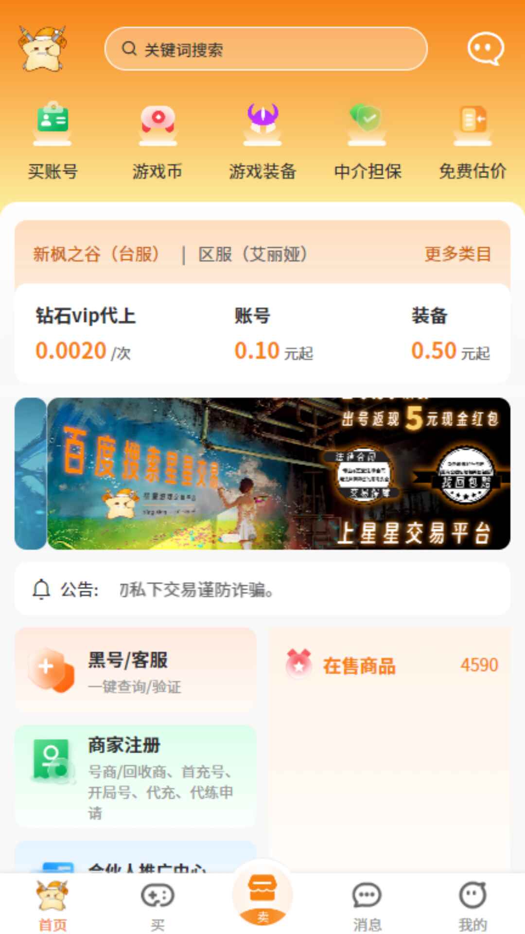 星星游戏交易官方版 1.0.3 最新版 v1.0.3