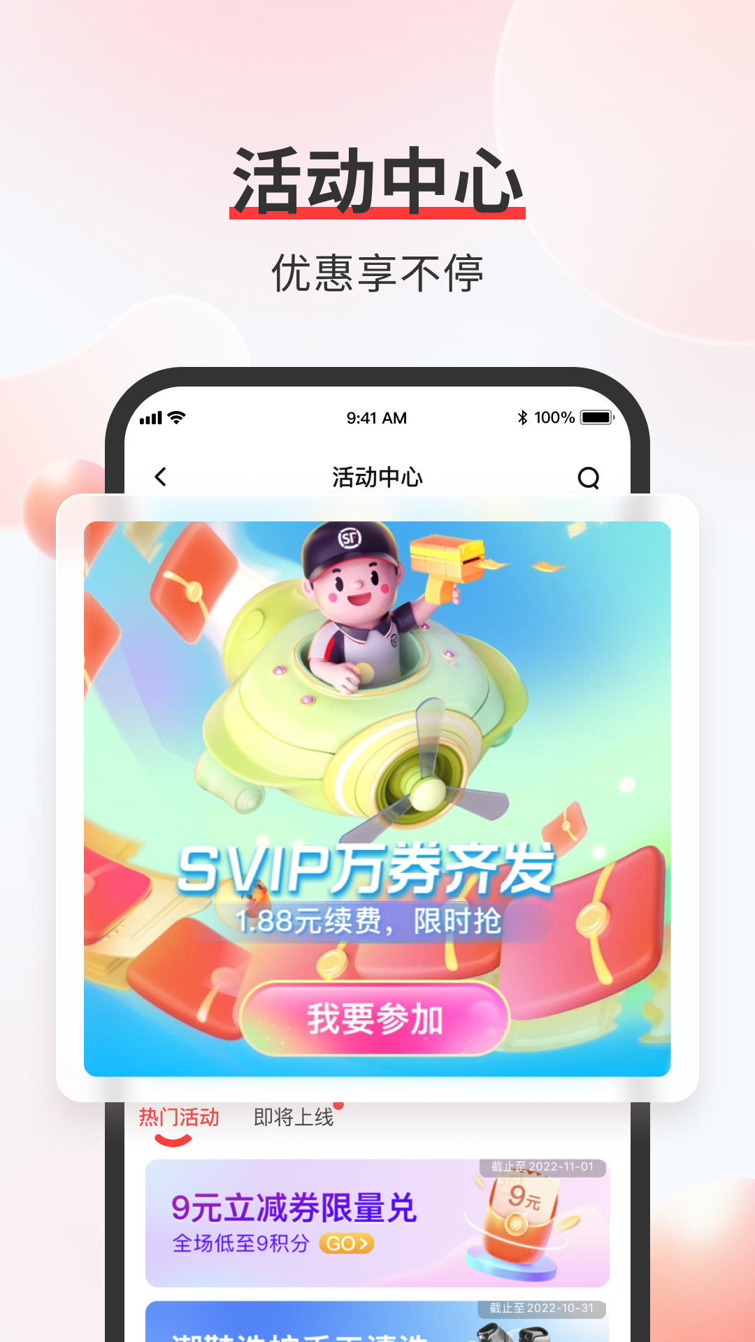 下载顺丰速运APP v9.88.0