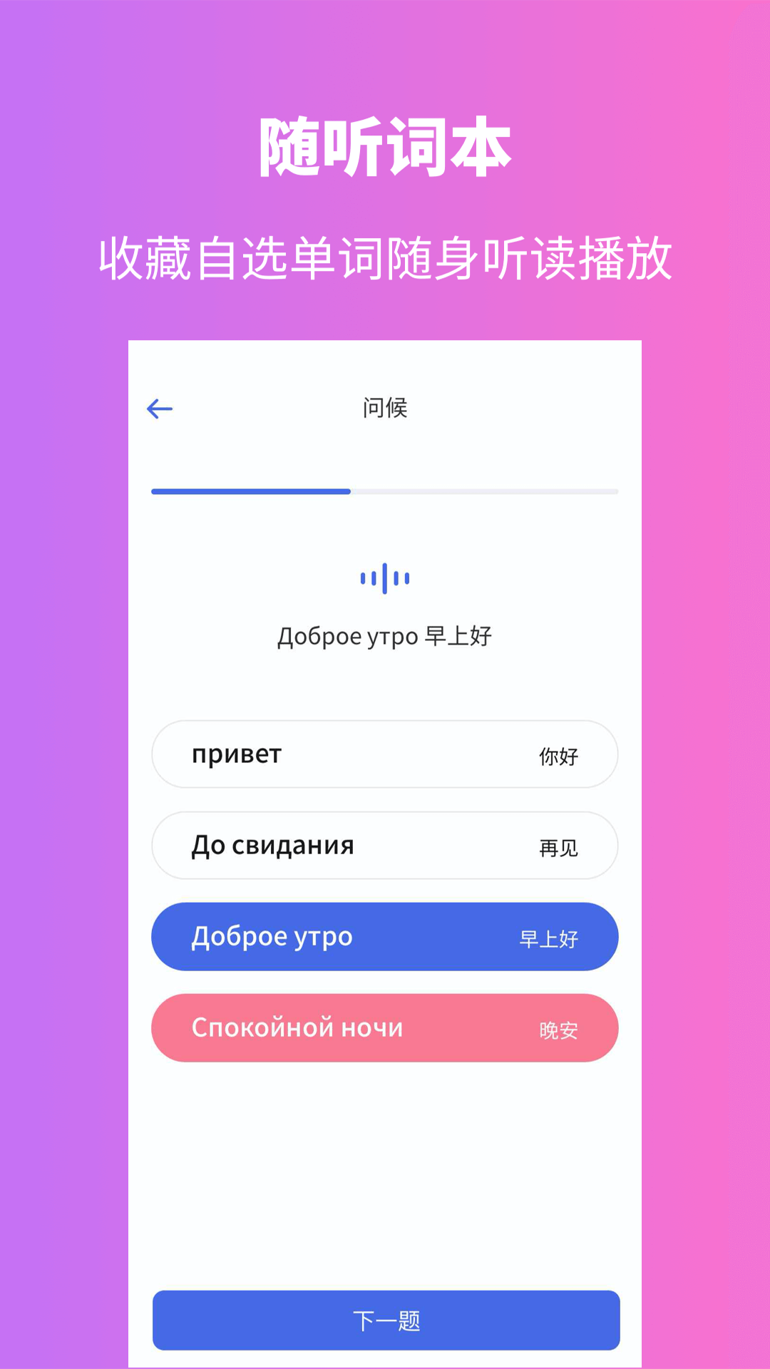 俄语学习app v1.8.9