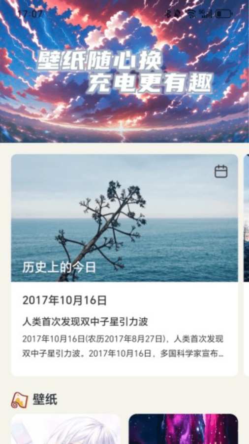 充电我能行软件 v2.0.4