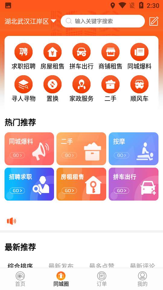 众聚生活app v5.3.69