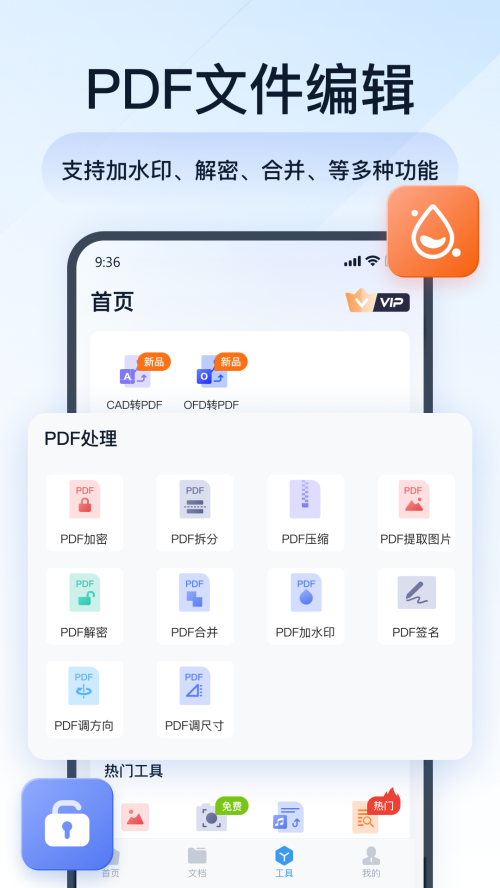 全能PDF转换助手免费版 v1.9.5.0