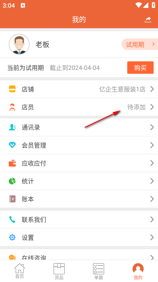 亿企掌柜app安卓版