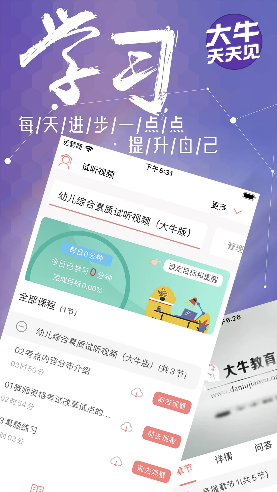 大牛网校app v1.7.0