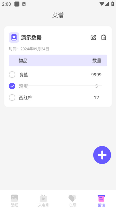 惊鸿壁纸app v1.0.0