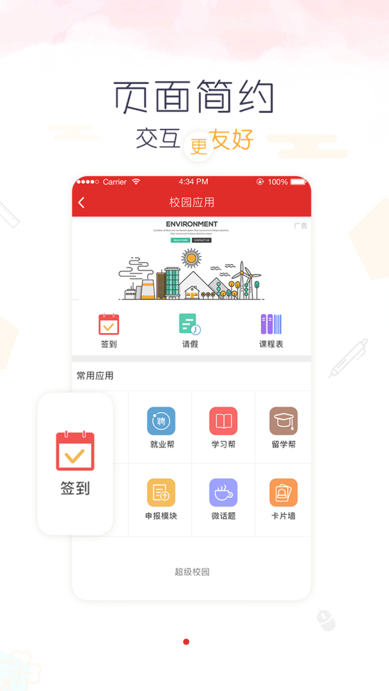 超级校园app最新版 v2.7.7