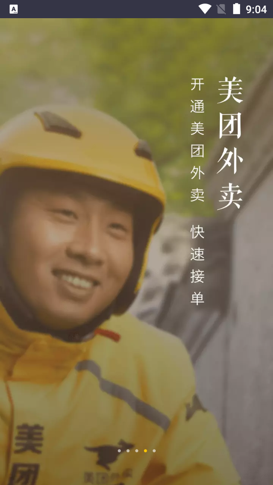 美团管家智能版 v6.14.1000