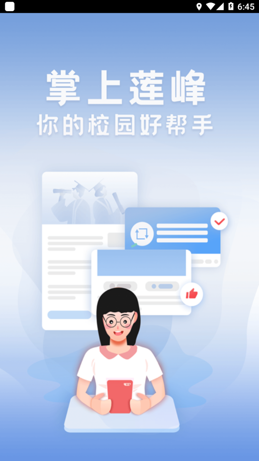 掌上莲峰APP v1.0.59
