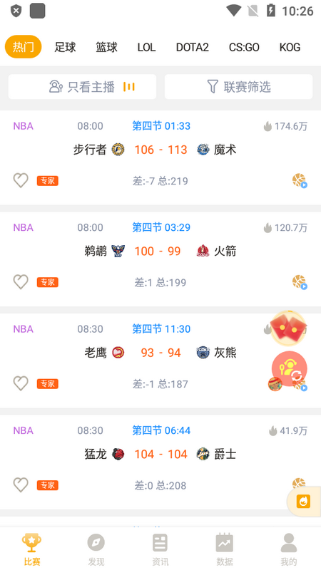 蜂鸟竞技app v2.13.5