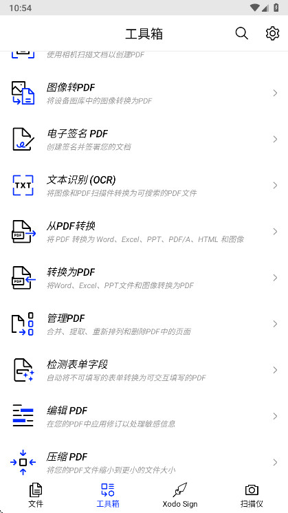 Xodo安卓破解版 10.11.1最新版 v10.11.1