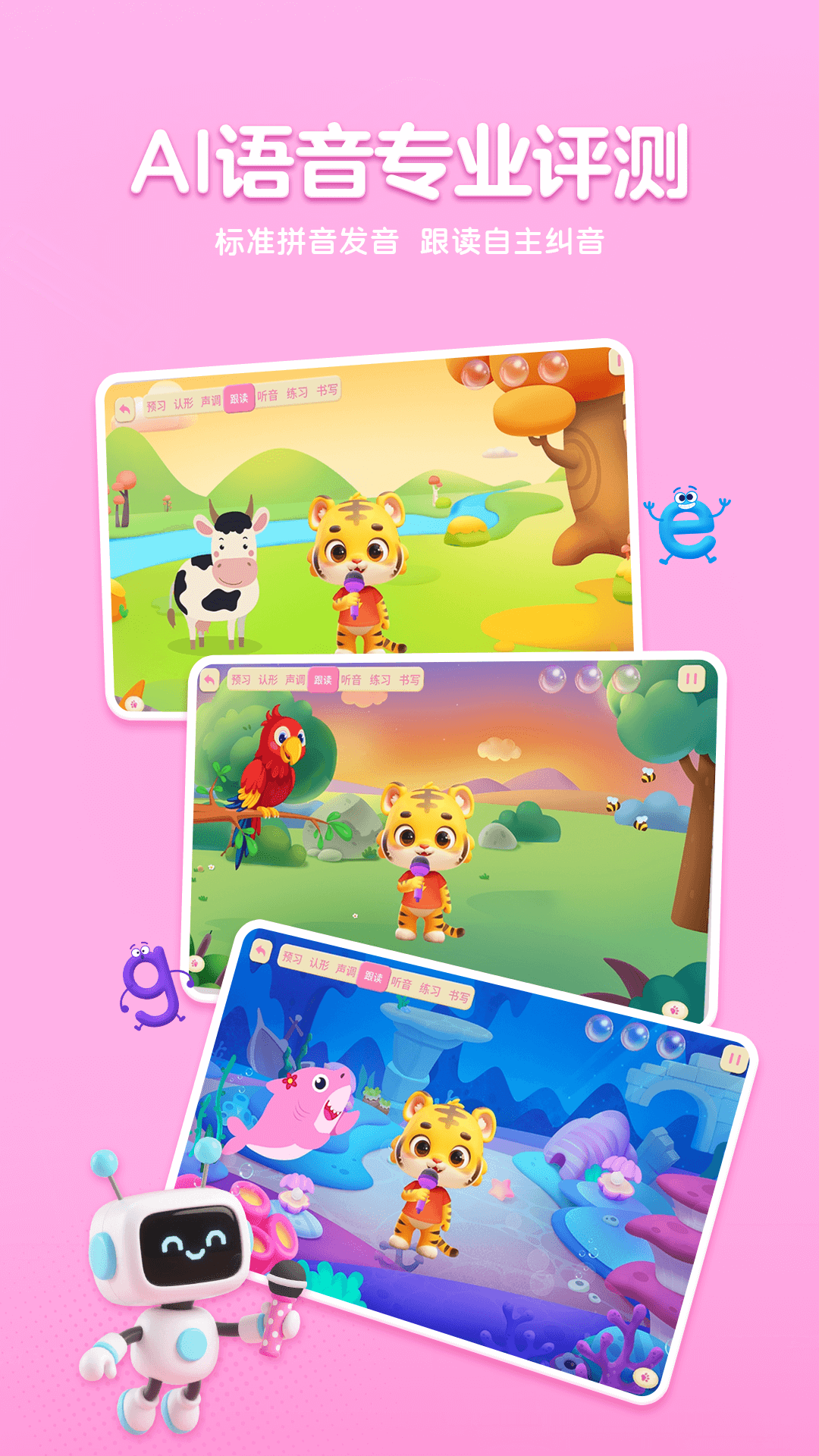 呱呱拼音app v1.4.0