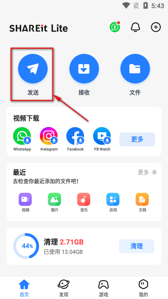 茄子快传极简版(SHAREit Lite).apk免费版