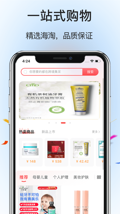 跨境集采安卓版 v1.0.0