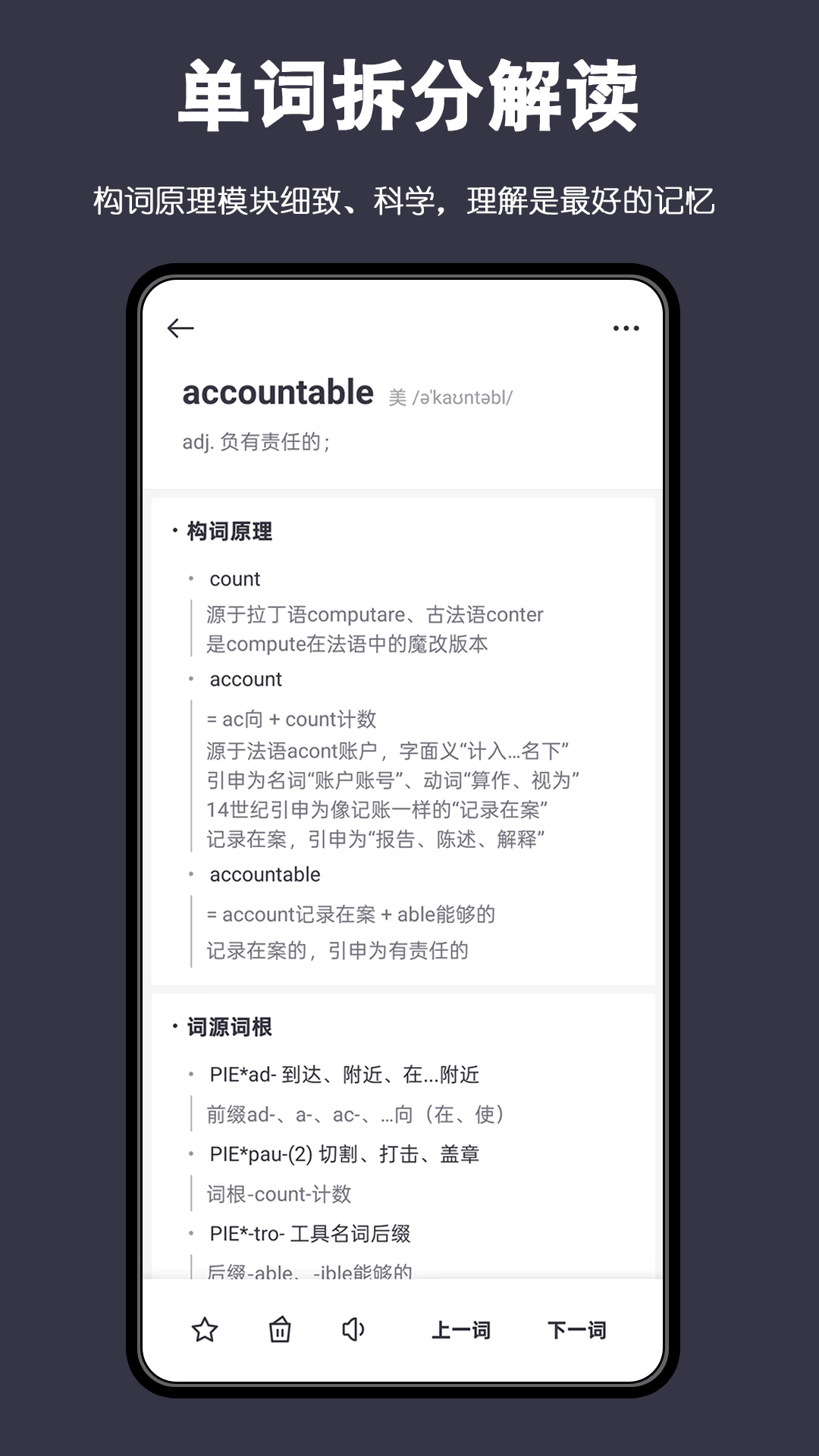 词根单词app v3.0.4