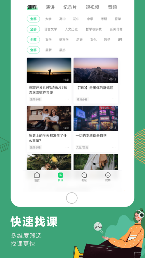 网易公开课app下载 v9.11.4