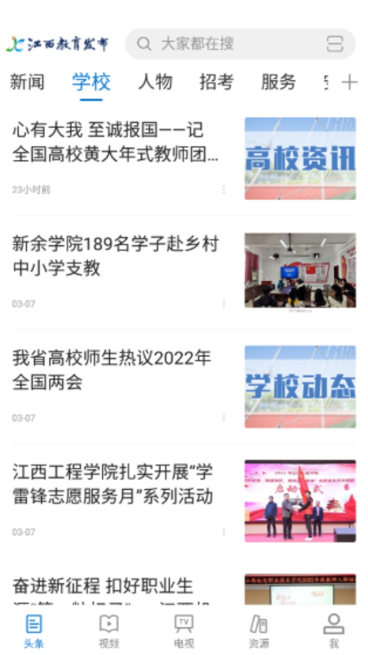 江西教育发布APP最新版 1.1.7安卓版 v1.1.7