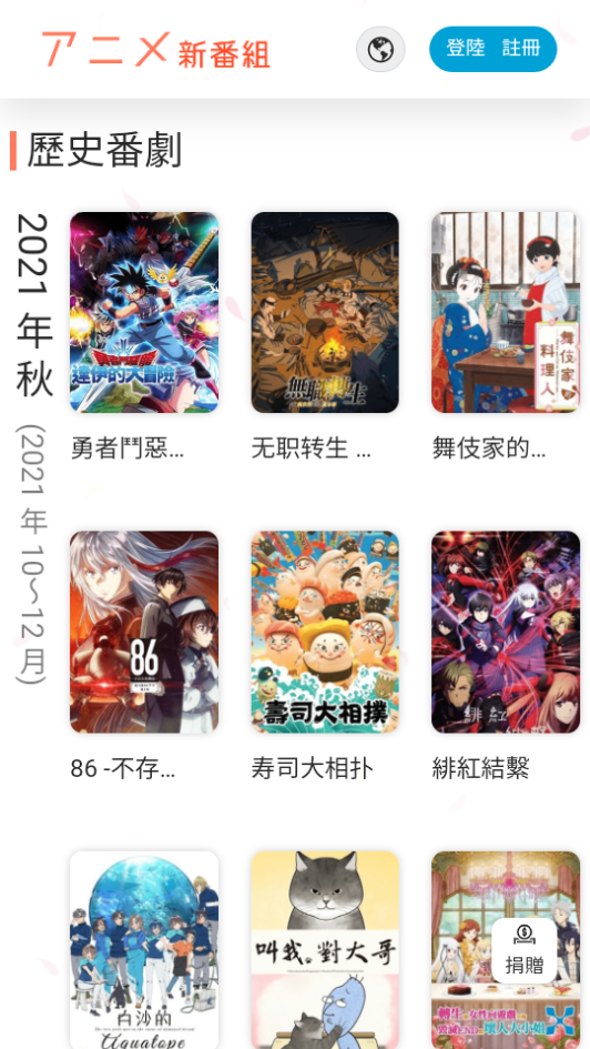 新番组app v1.0.2