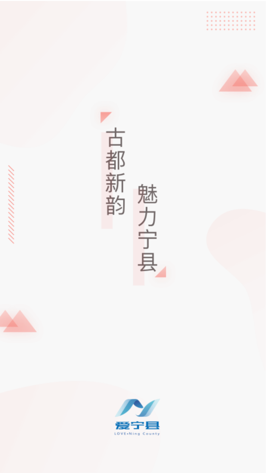 爱宁县app v4.2.2