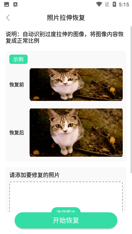 全能照片修复APP 全能照片修复APP