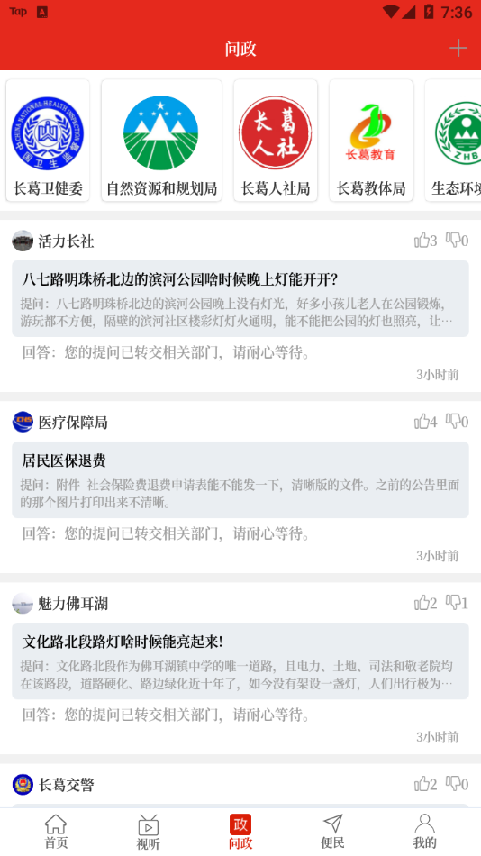 云上长葛app v3.0.0