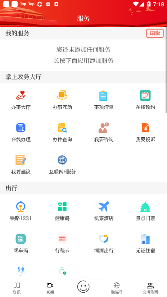 看陇西app v3.3.5