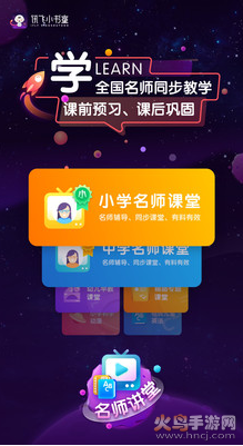 讯飞小书童app最新版 v1.8.1