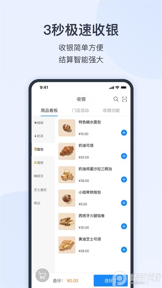 有赞零售app安卓版 v7.28.0