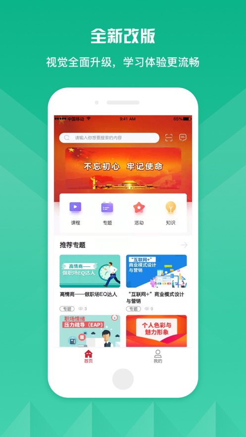 栋梁e学官方app下载 v12.8.0