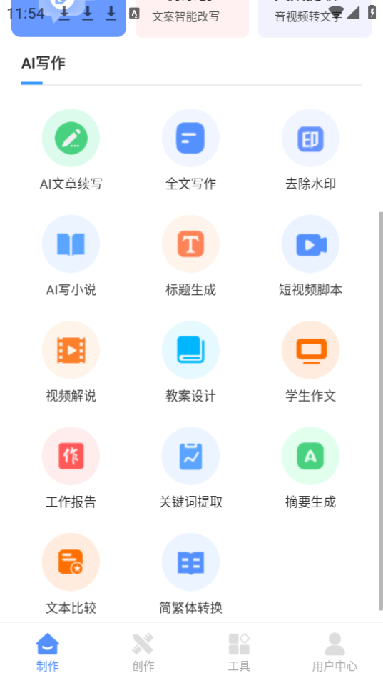 AI创作猿app安卓最新版