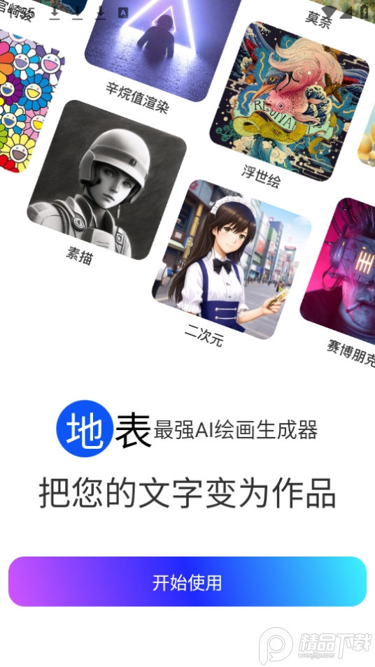 逐迹ai绘画app v2.1.1