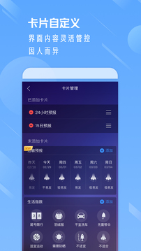 实时天气通app v2.6