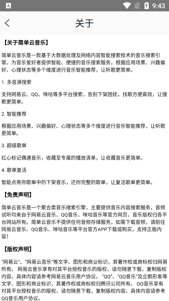 简单音乐助手无损音乐 v9.1.5
