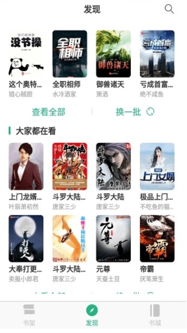 吾阅小说app 2.0.6安卓版 v2.0.6