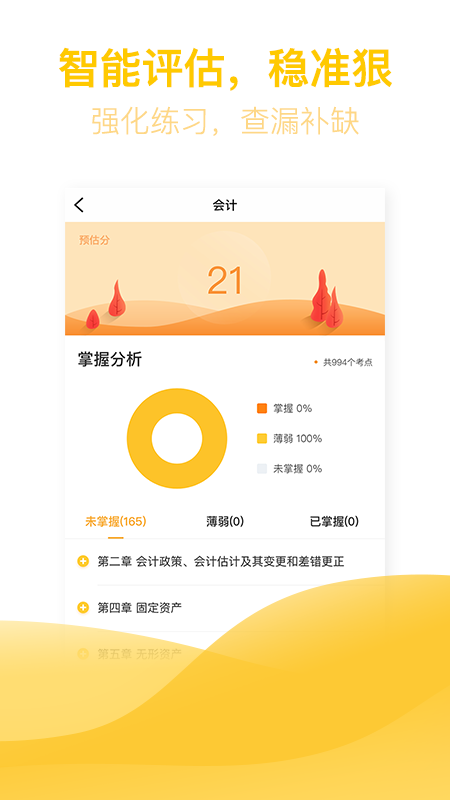 亿题库app v2.9.1