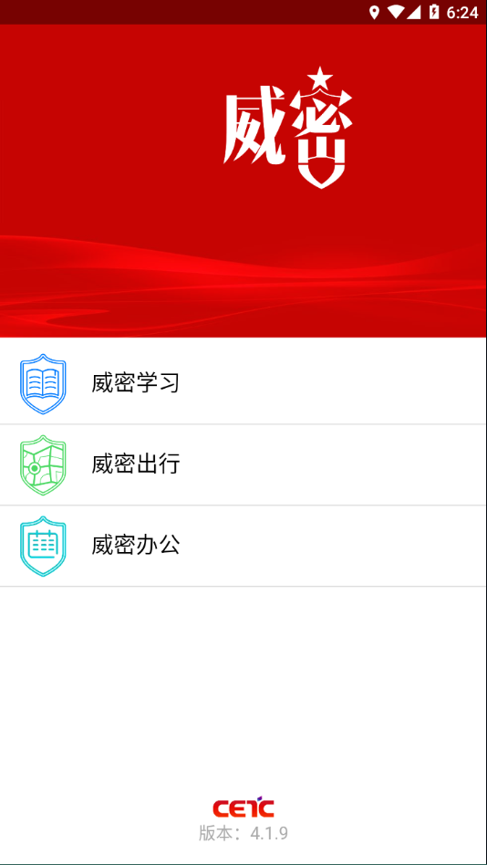 威密app安卓版2023 v4.1.9