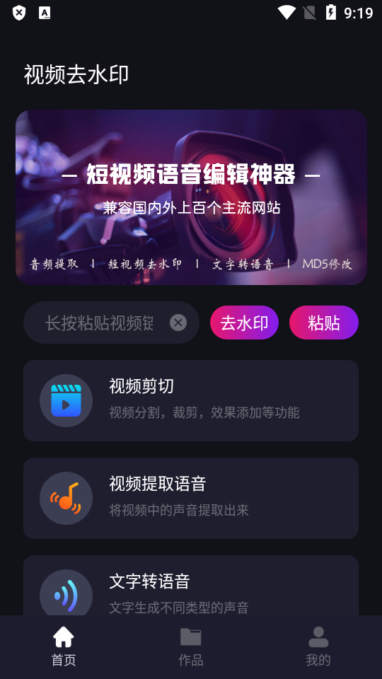 视频去水印神器免费 v1.1.0