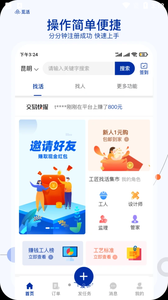 觅活服务端APP v1.5.3